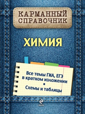 cover image of Химия